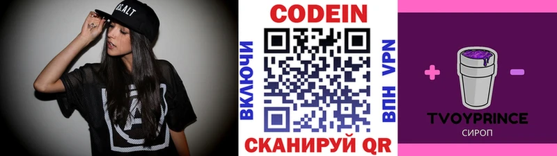 это Telegram  Высоцк  Кодеиновый сироп Lean Purple Drank 